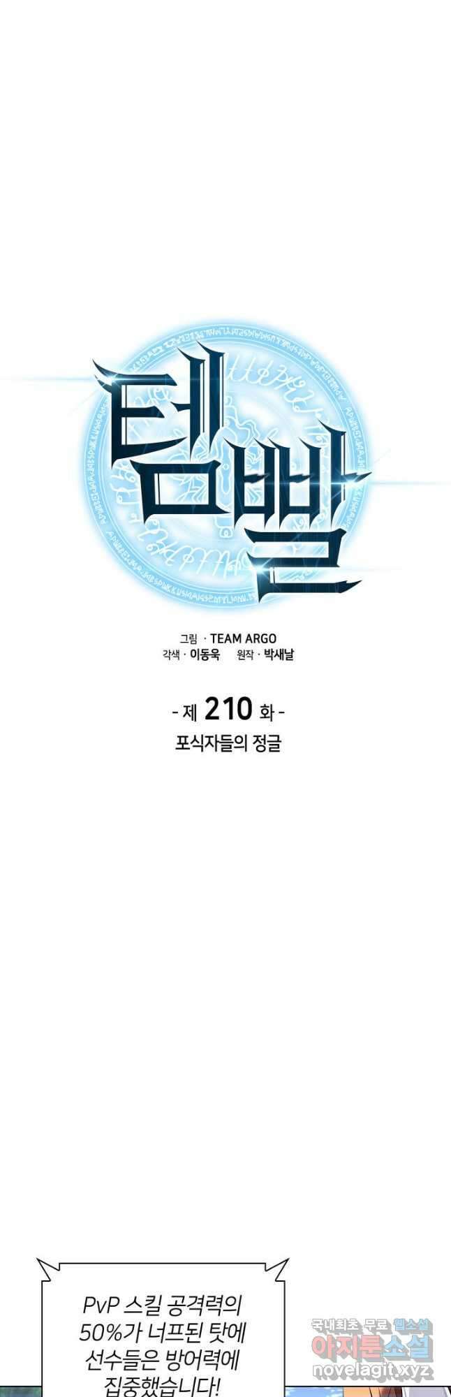 템빨(카카오) 210화 13