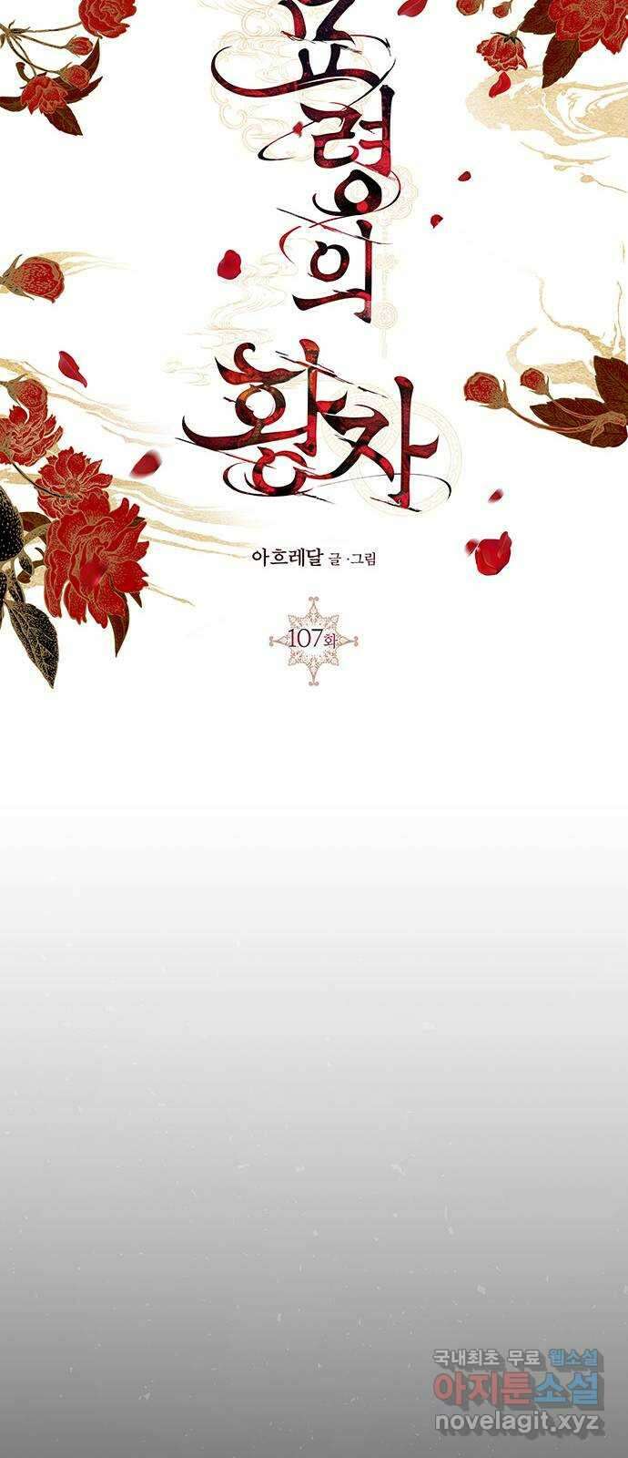 묘령의 황자 107화  암운의 봄 18