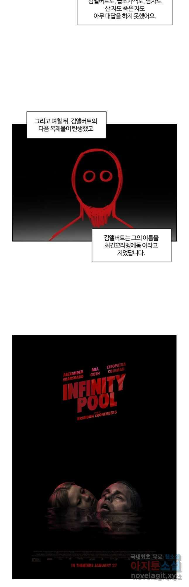 부기영화 226화. 인피니티 풀 7