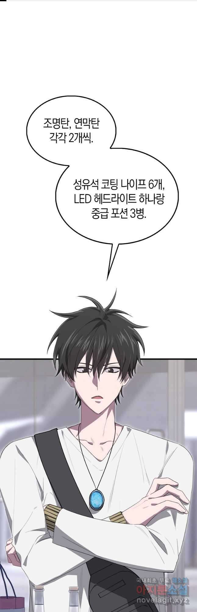 나는 회귀자가 아닙니다 21화 1