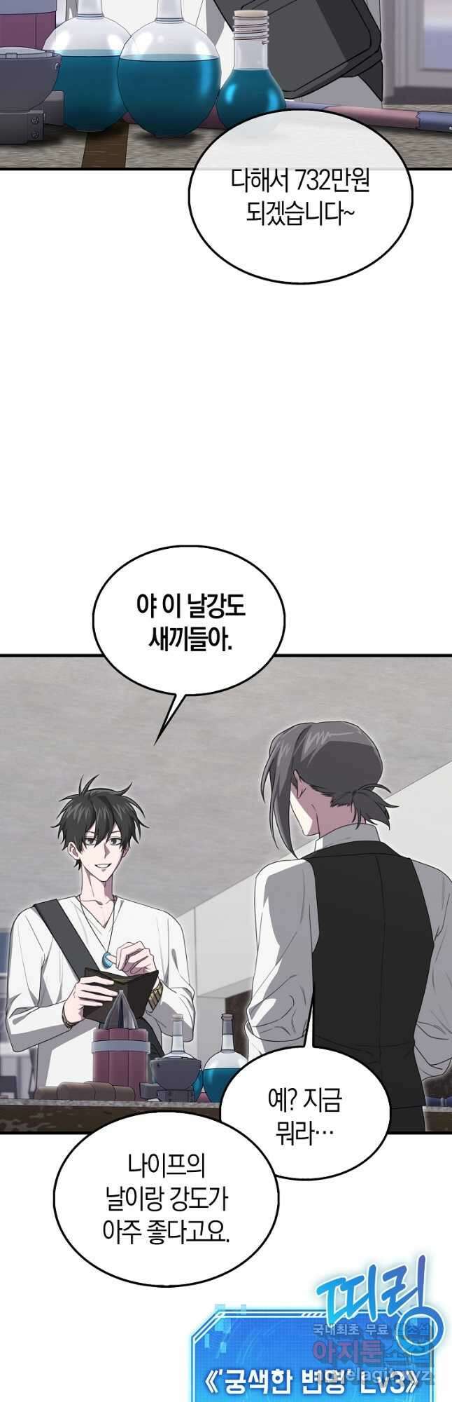 나는 회귀자가 아닙니다 21화 2