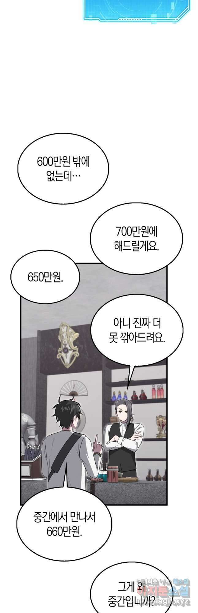 나는 회귀자가 아닙니다 21화 3