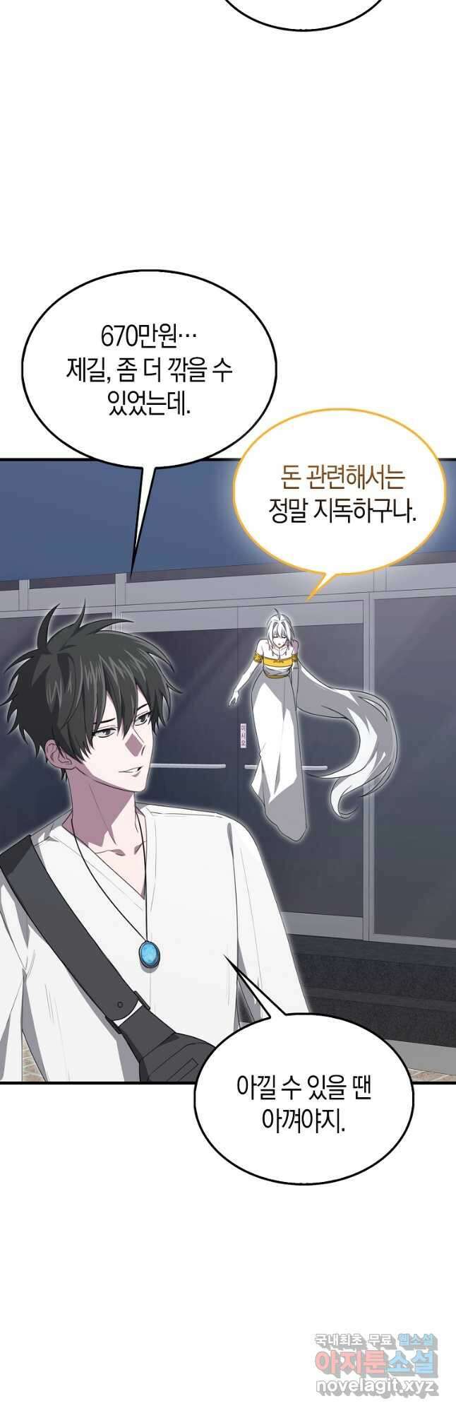 나는 회귀자가 아닙니다 21화 4