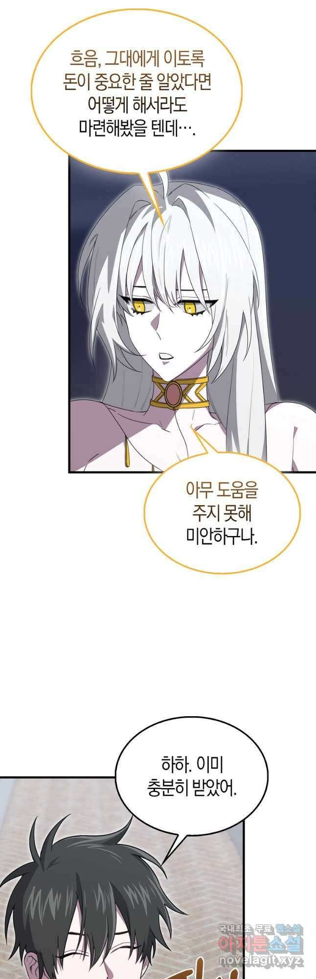 나는 회귀자가 아닙니다 21화 5