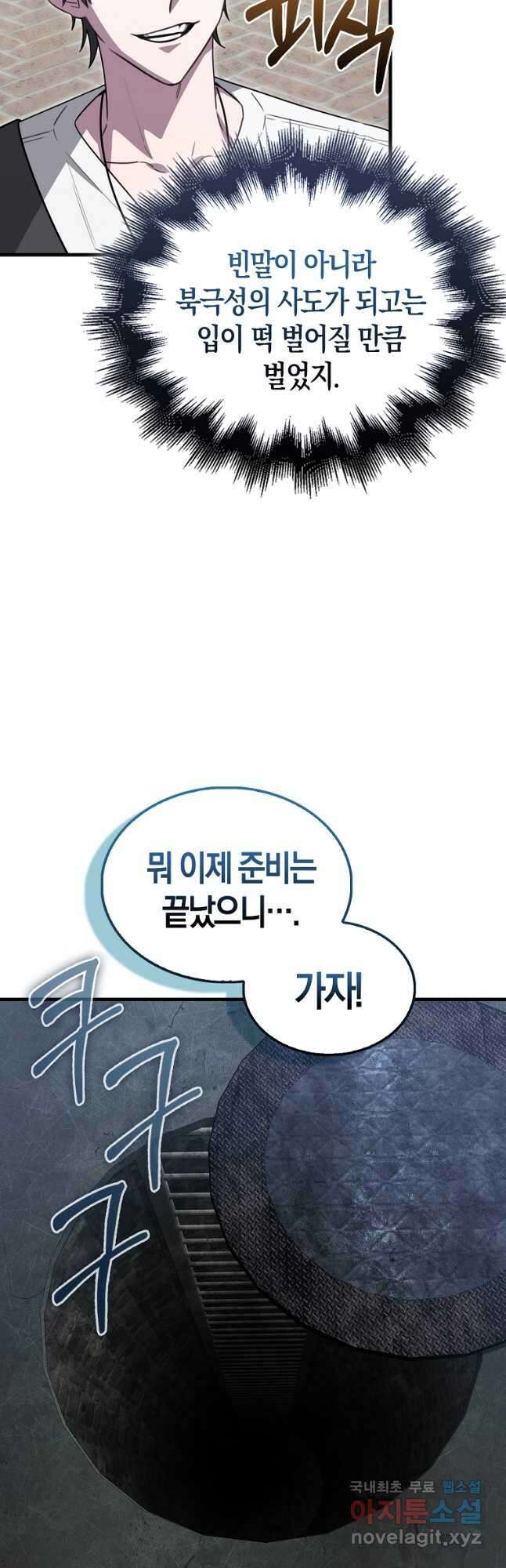 나는 회귀자가 아닙니다 21화 6