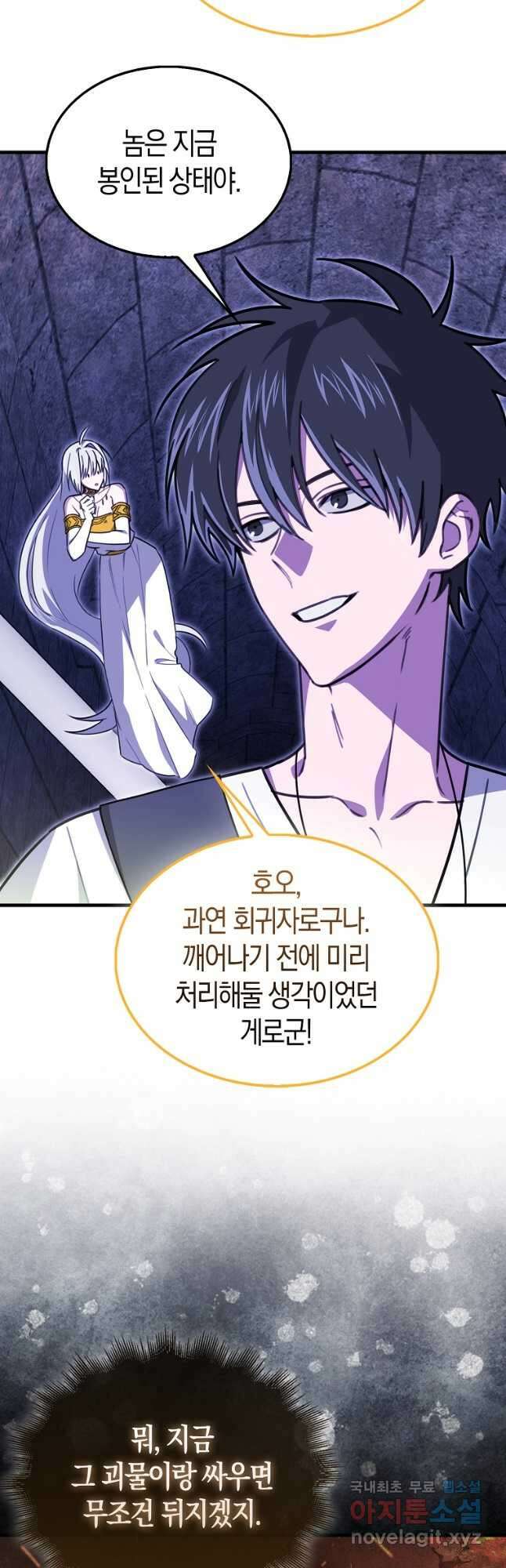 나는 회귀자가 아닙니다 21화 9