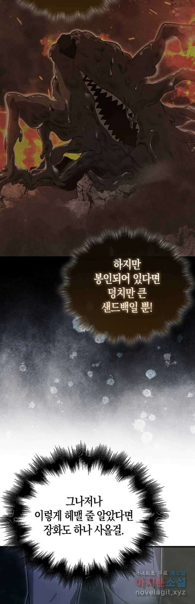 나는 회귀자가 아닙니다 21화 10
