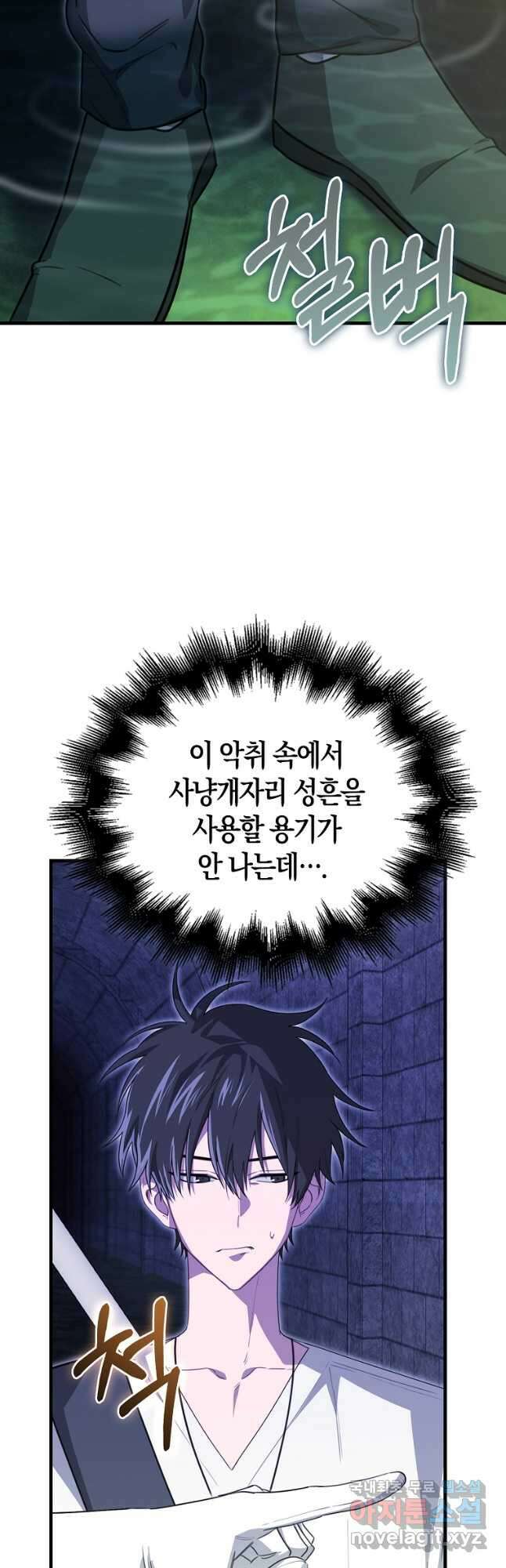 나는 회귀자가 아닙니다 21화 11