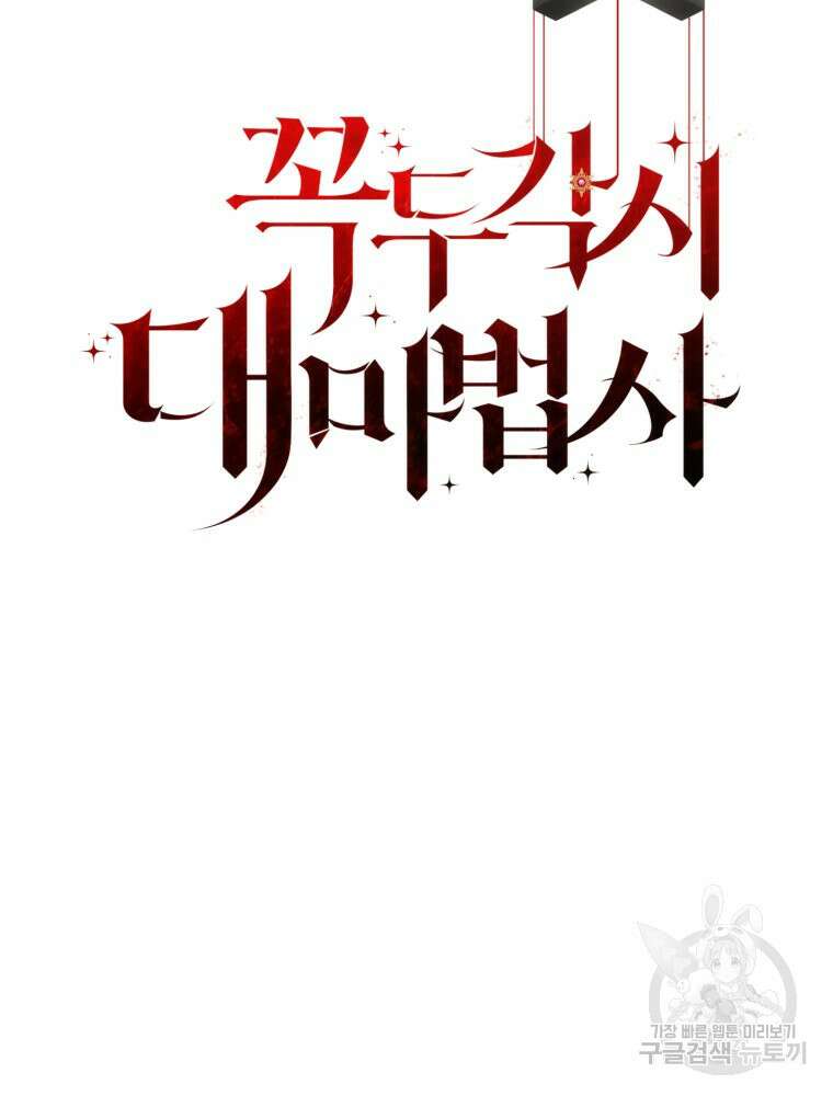 꼭두각시 대마법사 15화 7