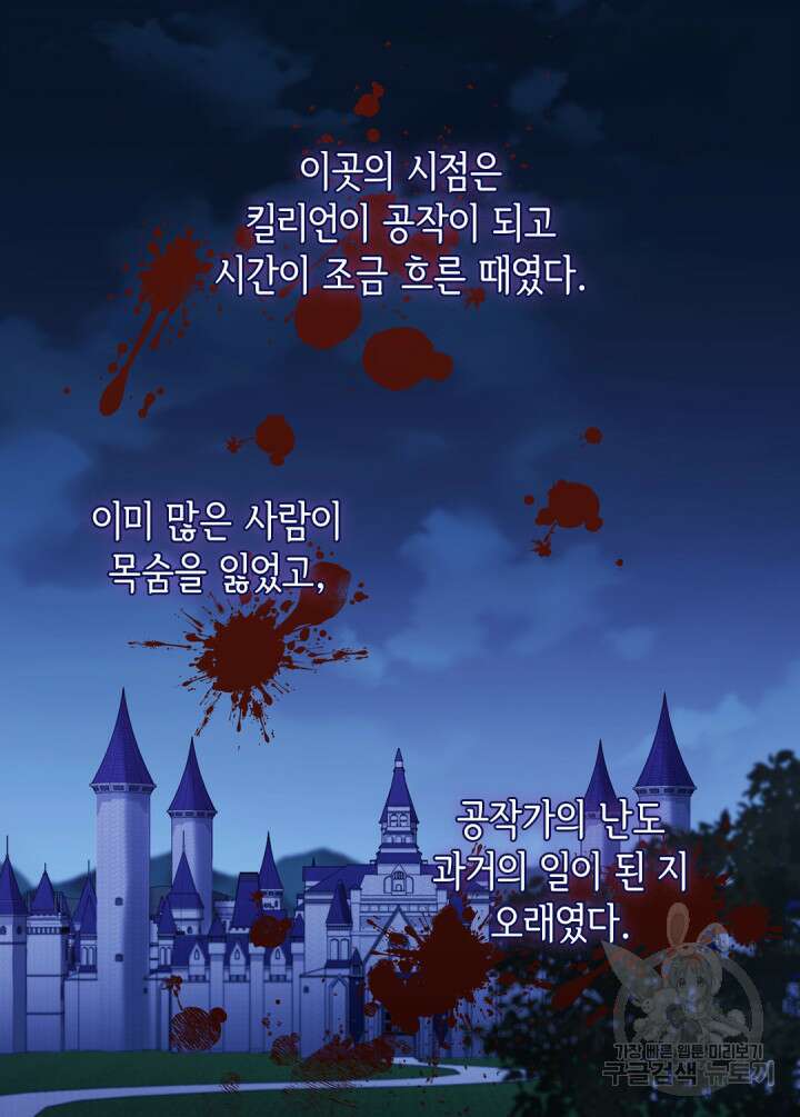 데이지-공작의 혼약자가 되는 법 173화 3
