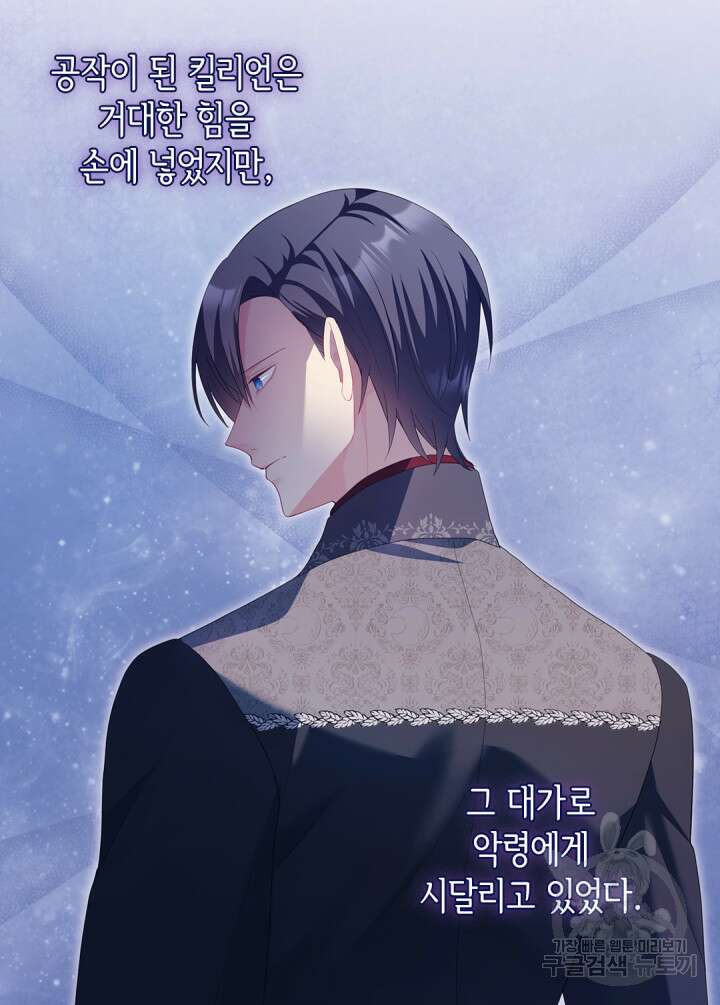 데이지-공작의 혼약자가 되는 법 173화 4