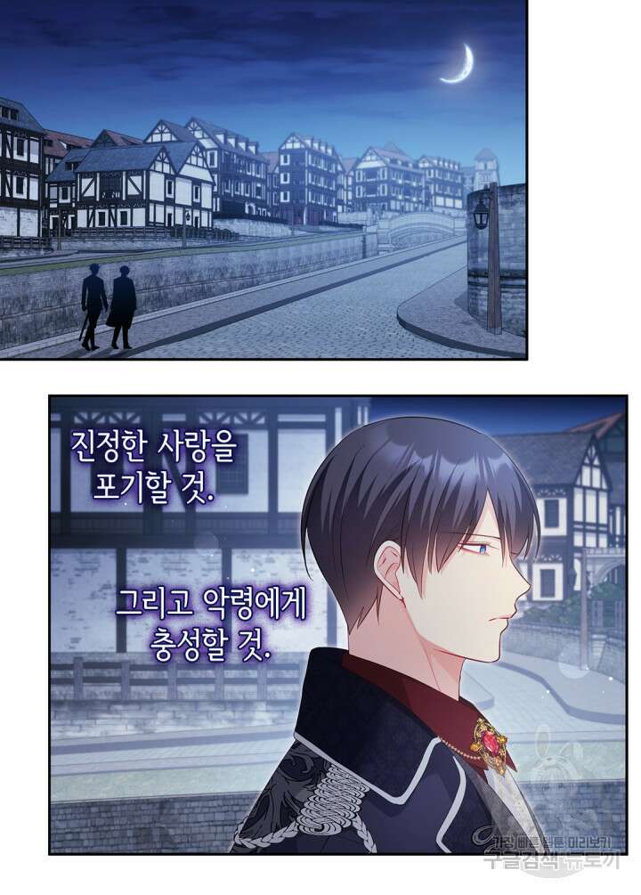 데이지-공작의 혼약자가 되는 법 173화 5