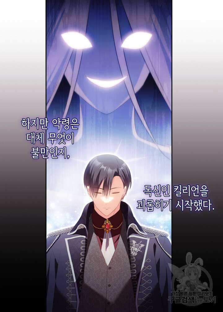 데이지-공작의 혼약자가 되는 법 173화 7