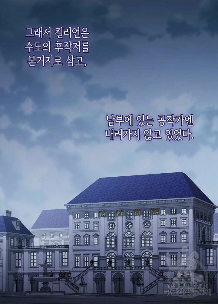 데이지-공작의 혼약자가 되는 법 173화 8