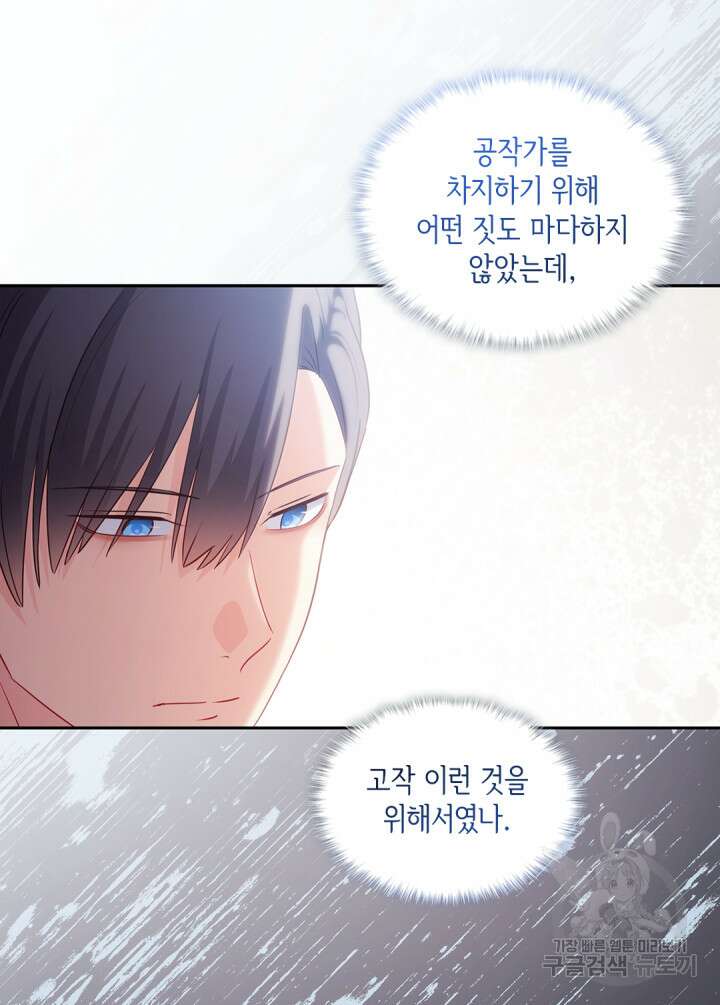 데이지-공작의 혼약자가 되는 법 173화 9