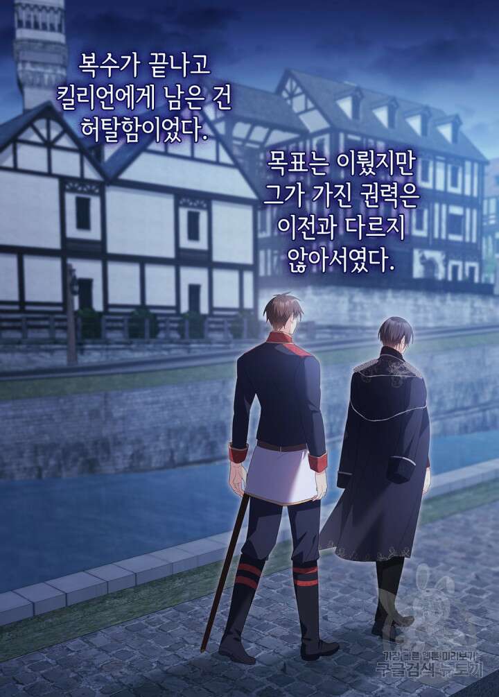 데이지-공작의 혼약자가 되는 법 173화 10