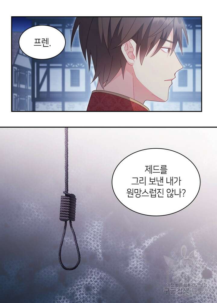 데이지-공작의 혼약자가 되는 법 173화 11