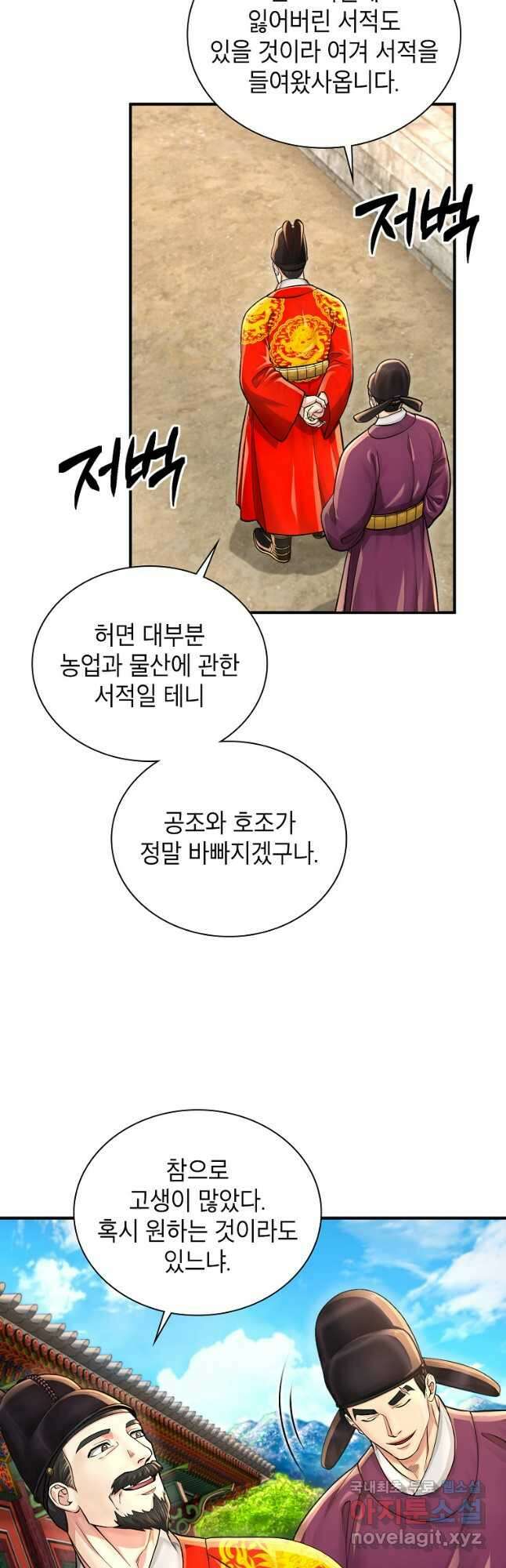 근육조선 27화 8