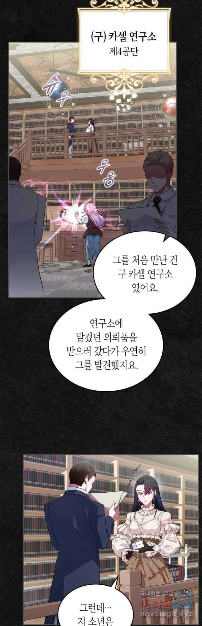 여주의 첫사랑을 빼앗아 버렸다 36화 3