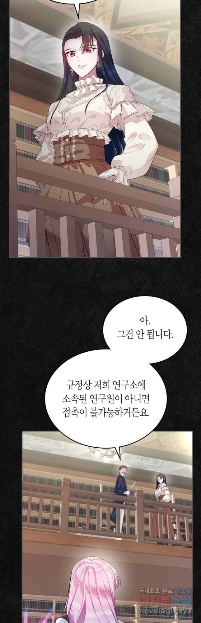 여주의 첫사랑을 빼앗아 버렸다 36화 7