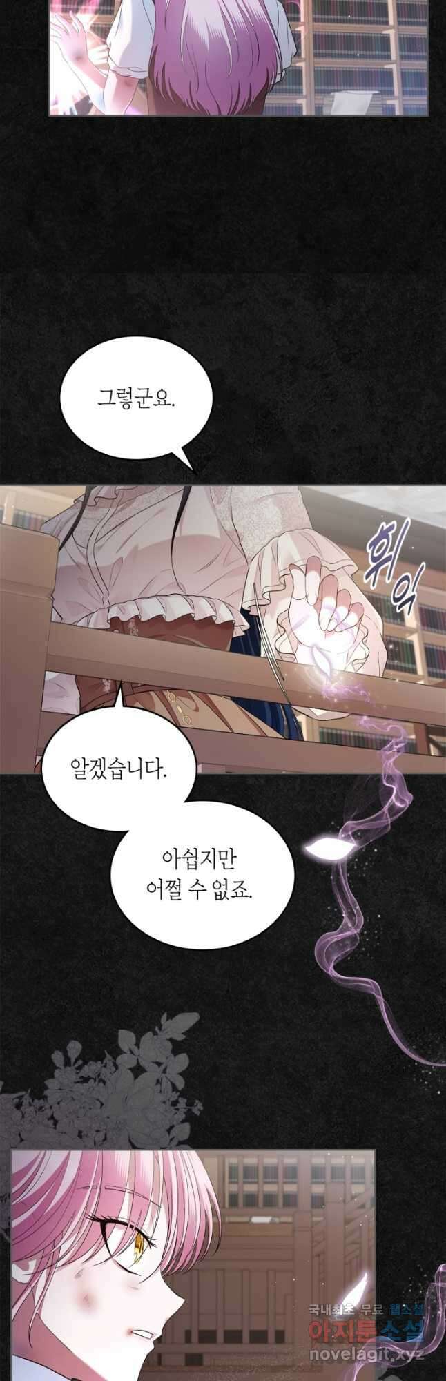 여주의 첫사랑을 빼앗아 버렸다 36화 8