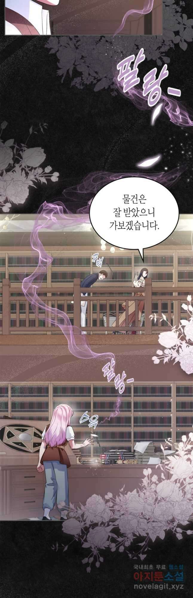 여주의 첫사랑을 빼앗아 버렸다 36화 9