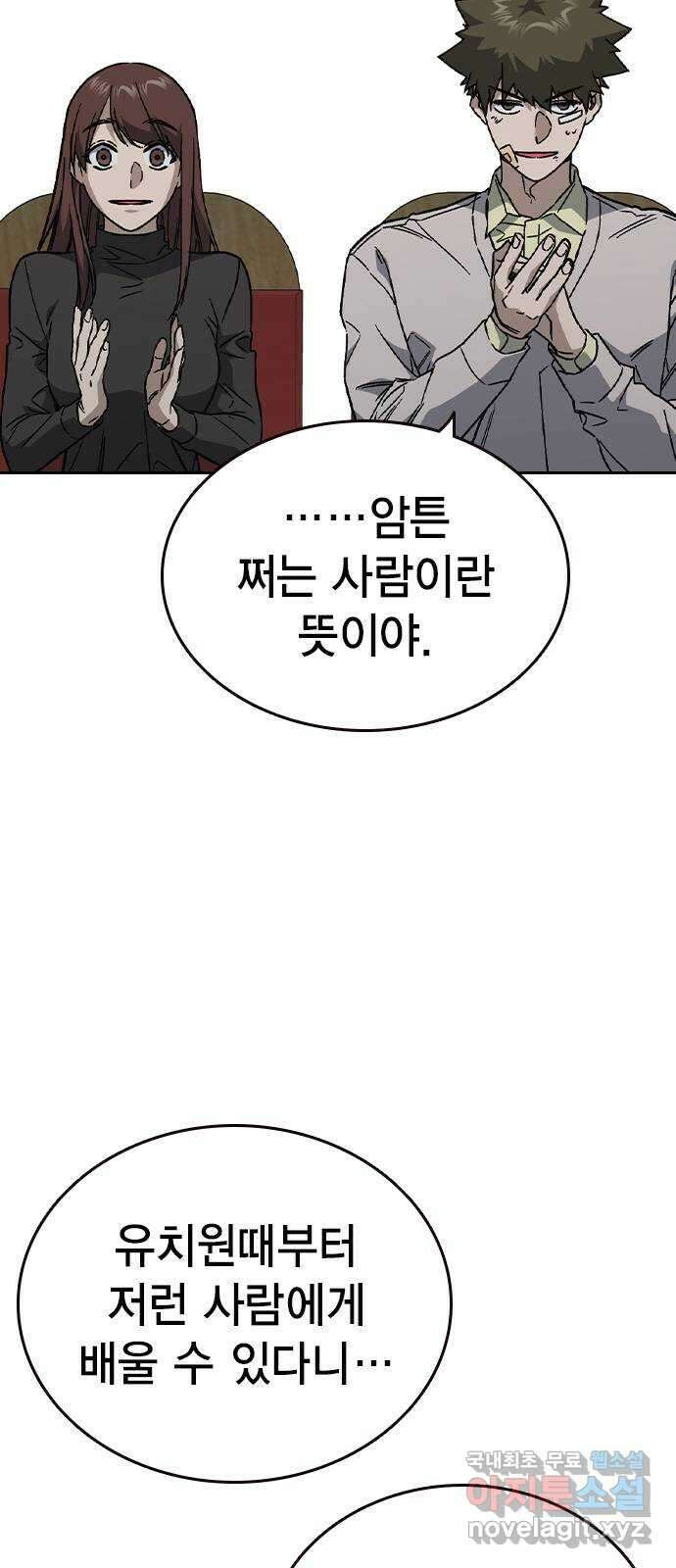스터디그룹 시즌2 116화(마지막화) 11