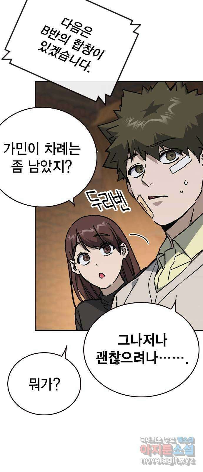 스터디그룹 시즌2 116화(마지막화) 18