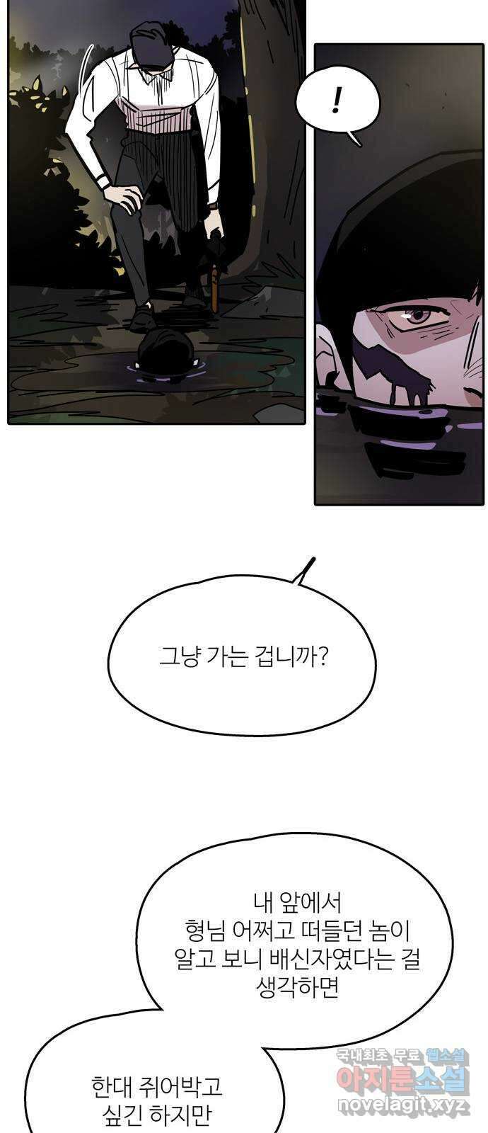 먹지마세요 2부 84화 - 두 개의 강한 기운 3