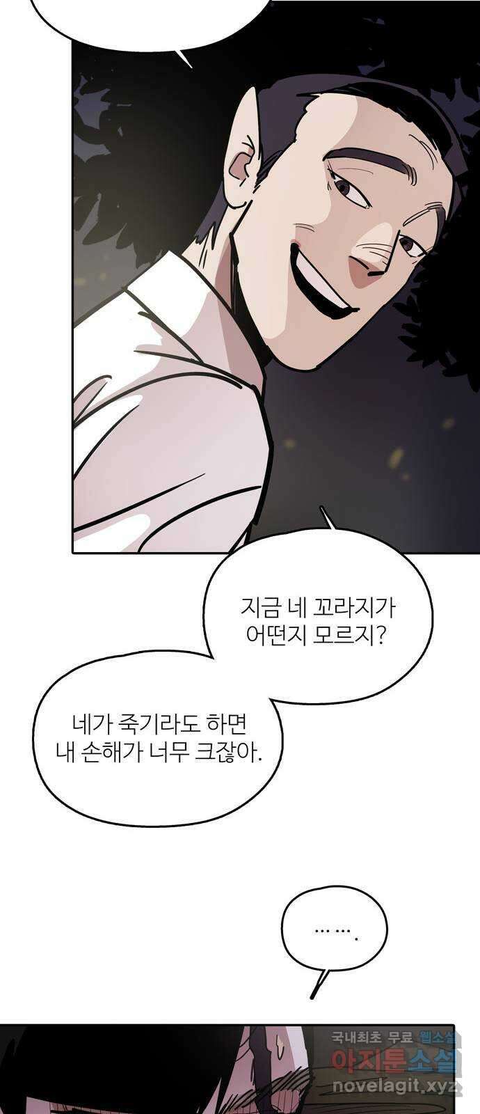 먹지마세요 2부 84화 - 두 개의 강한 기운 4
