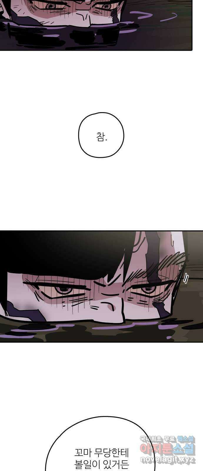 먹지마세요 2부 84화 - 두 개의 강한 기운 5