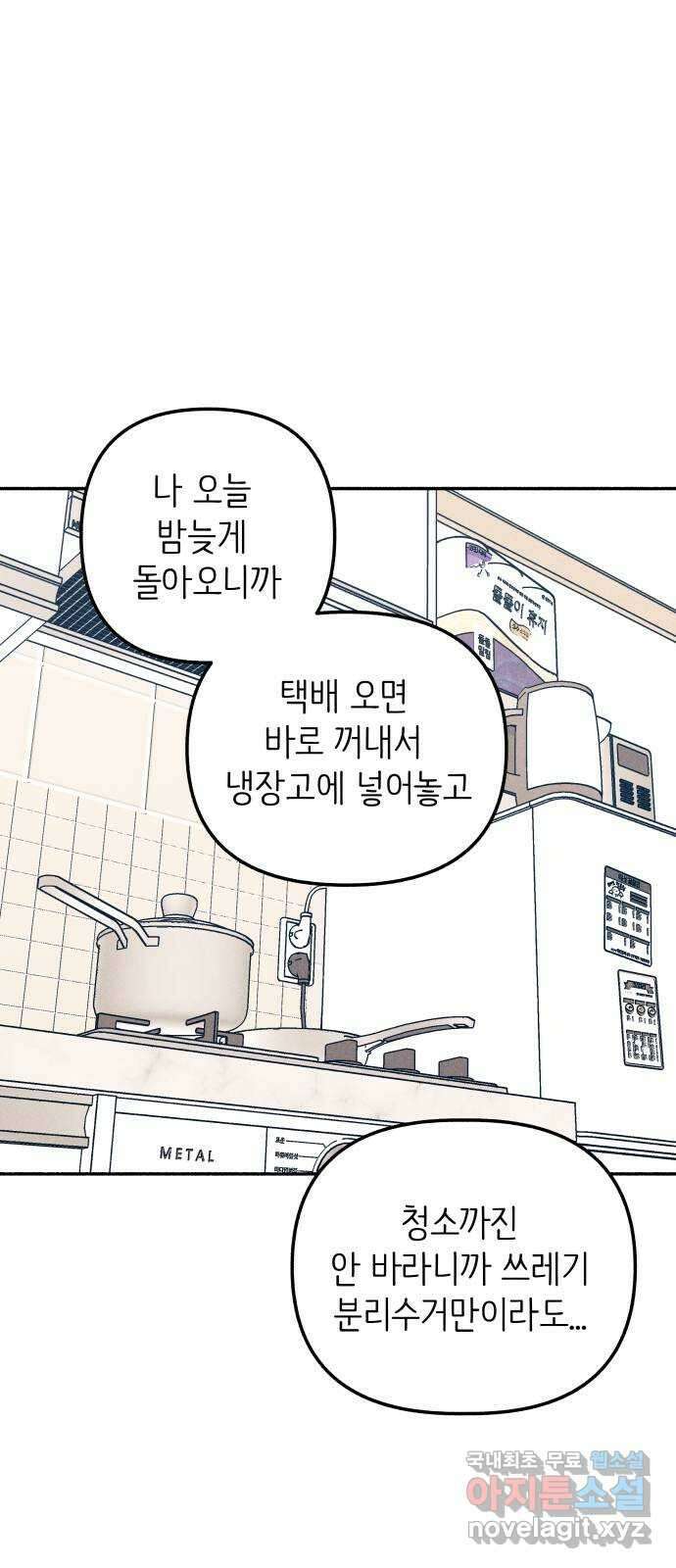 첫사랑은 헤이트 30화 1