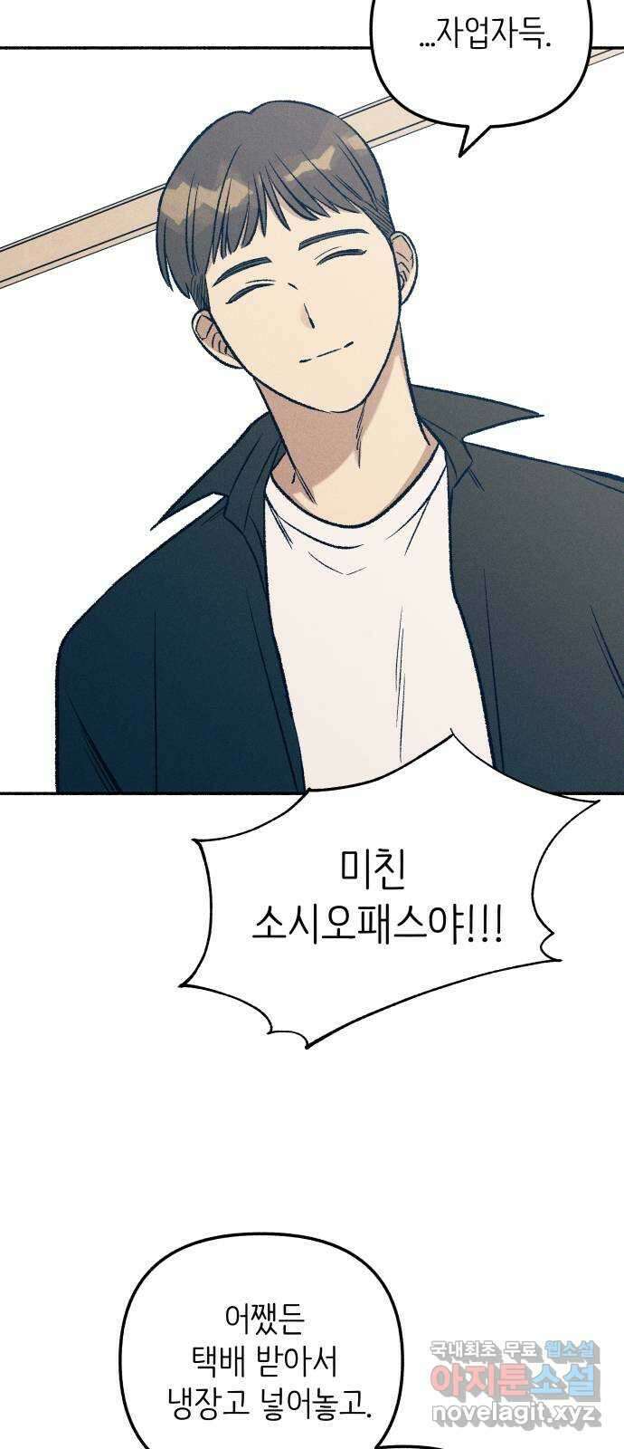 첫사랑은 헤이트 30화 7