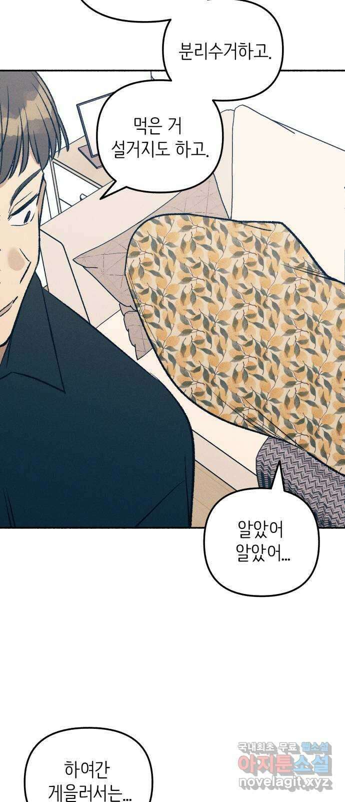 첫사랑은 헤이트 30화 8