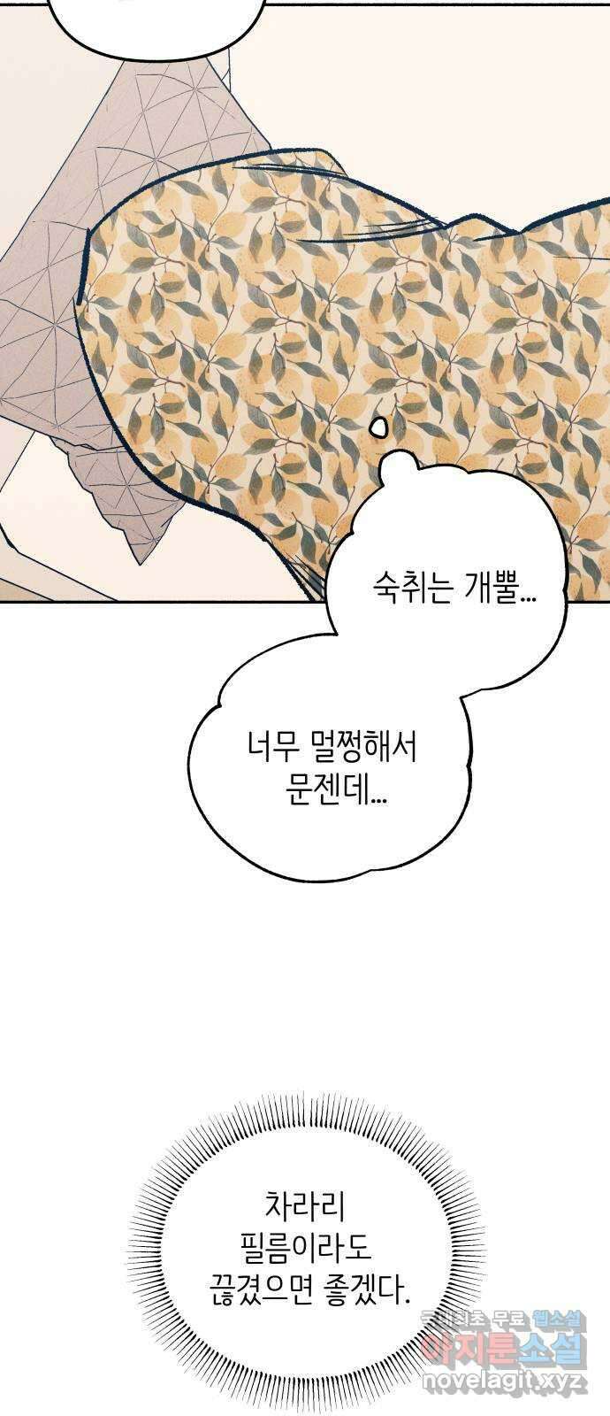 첫사랑은 헤이트 30화 9