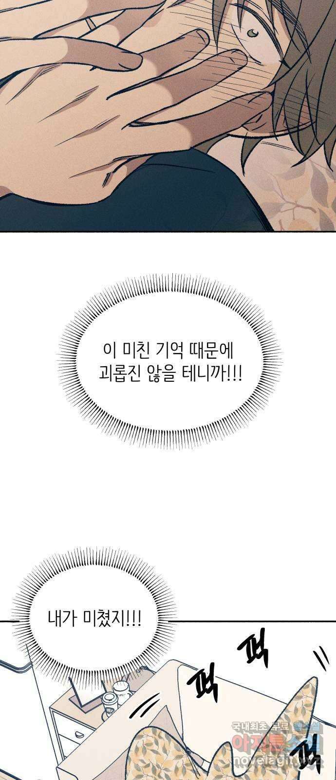 첫사랑은 헤이트 30화 12
