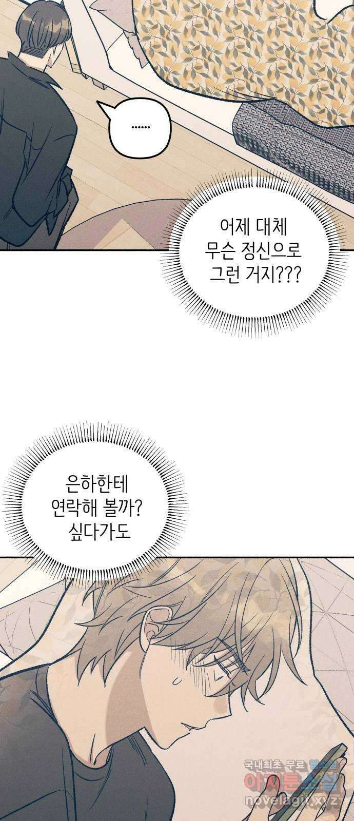 첫사랑은 헤이트 30화 13