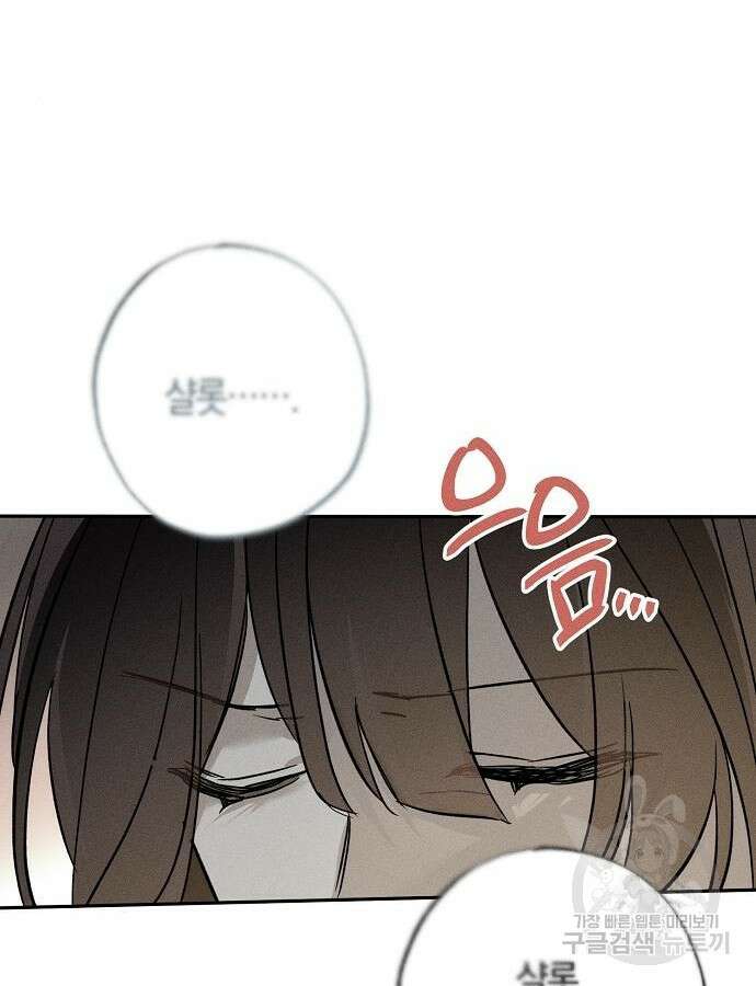 나를 미워하던 남편이 기억을 잃었다 16화 5
