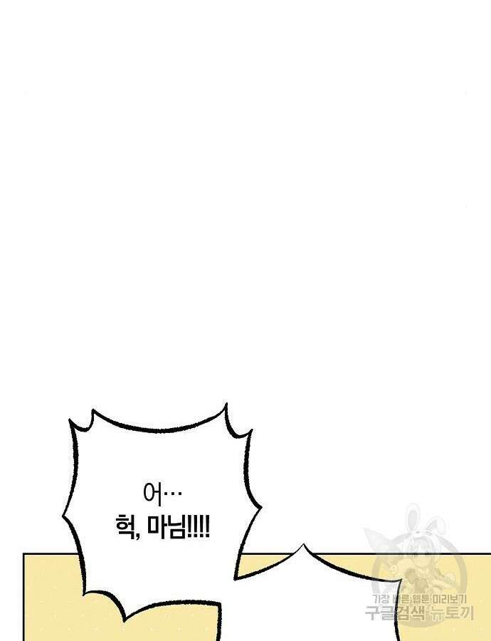 나를 미워하던 남편이 기억을 잃었다 16화 11