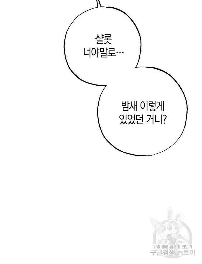 나를 미워하던 남편이 기억을 잃었다 16화 13