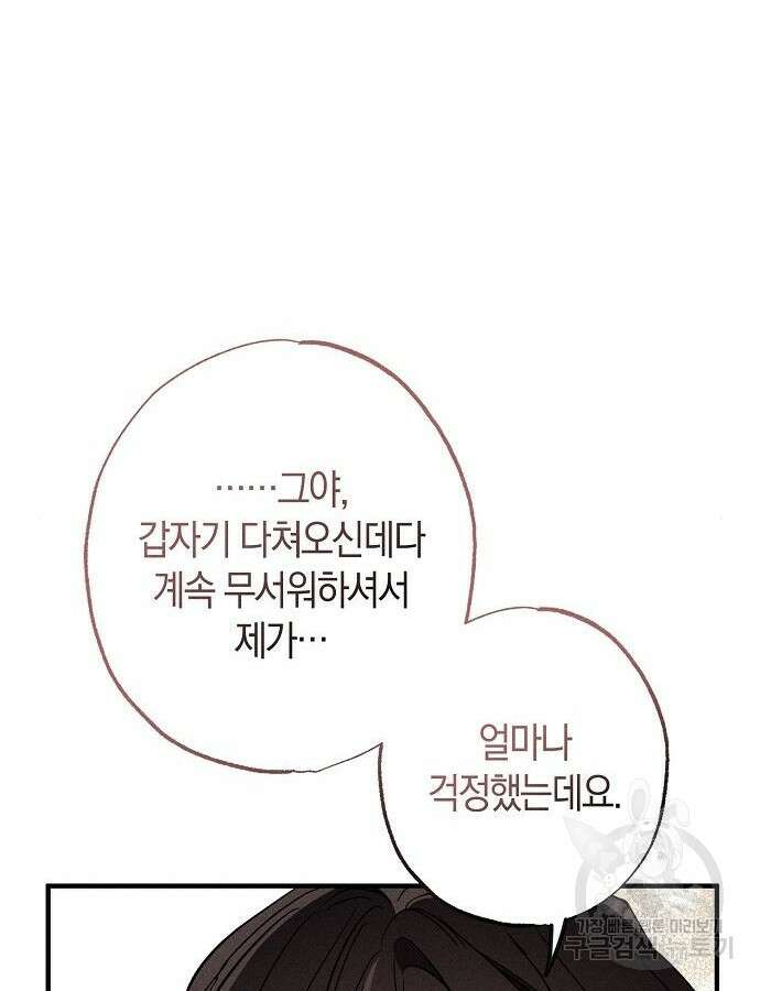 나를 미워하던 남편이 기억을 잃었다 16화 14