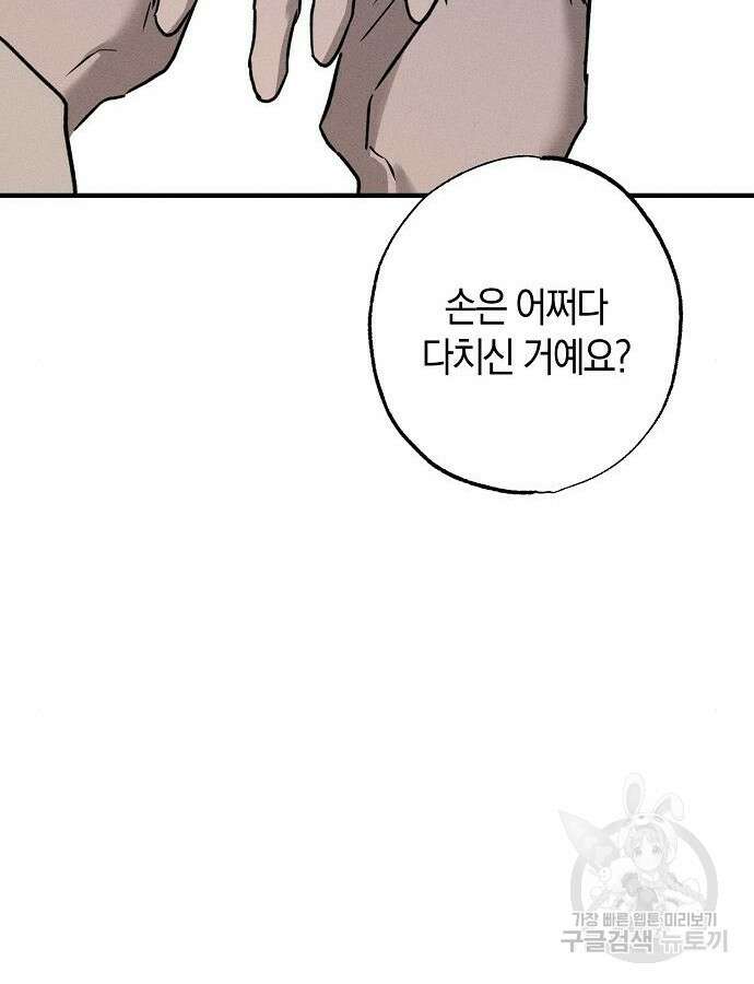 나를 미워하던 남편이 기억을 잃었다 16화 17