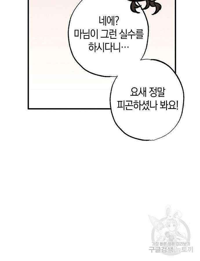 나를 미워하던 남편이 기억을 잃었다 16화 19