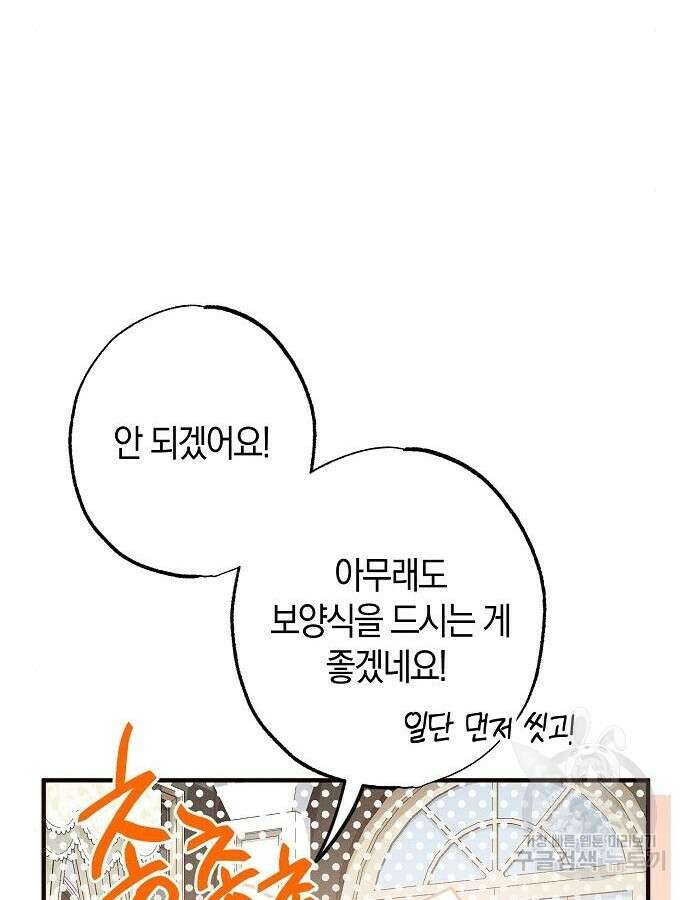 나를 미워하던 남편이 기억을 잃었다 16화 20