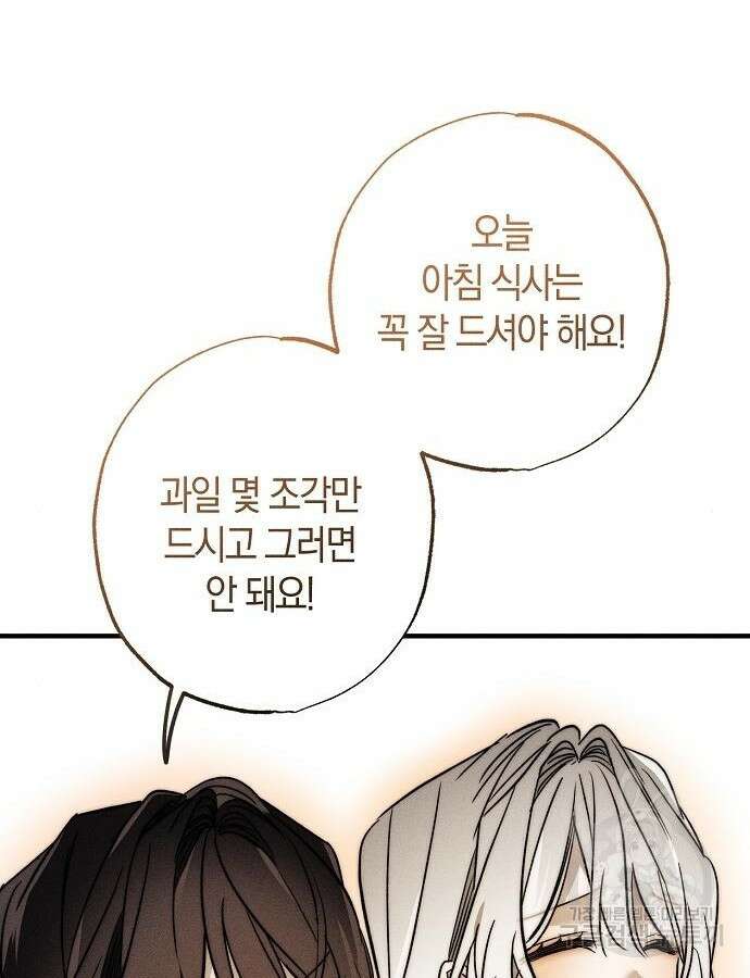 나를 미워하던 남편이 기억을 잃었다 16화 22