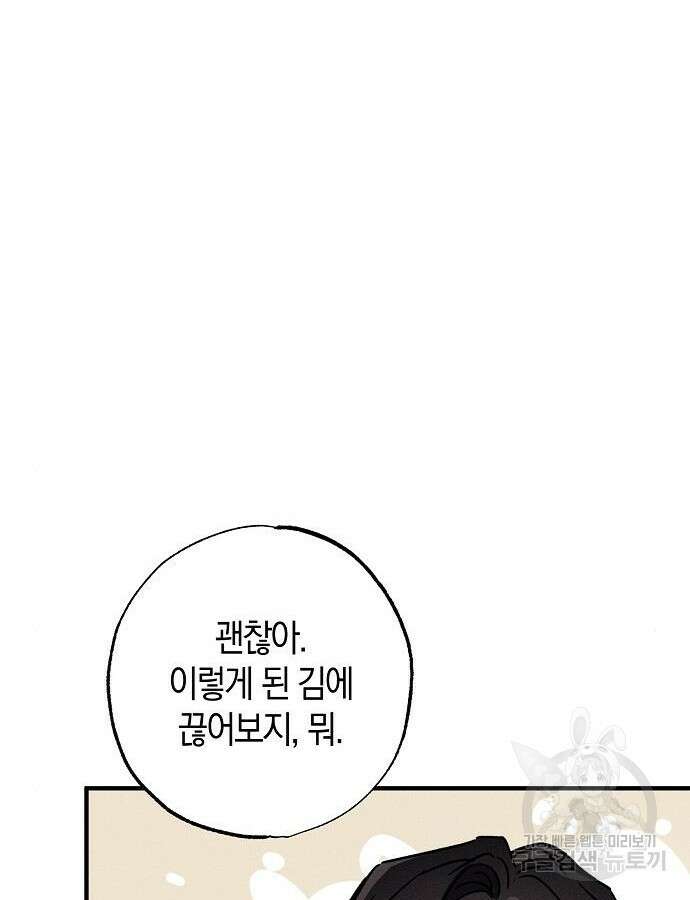 나를 미워하던 남편이 기억을 잃었다 16화 30