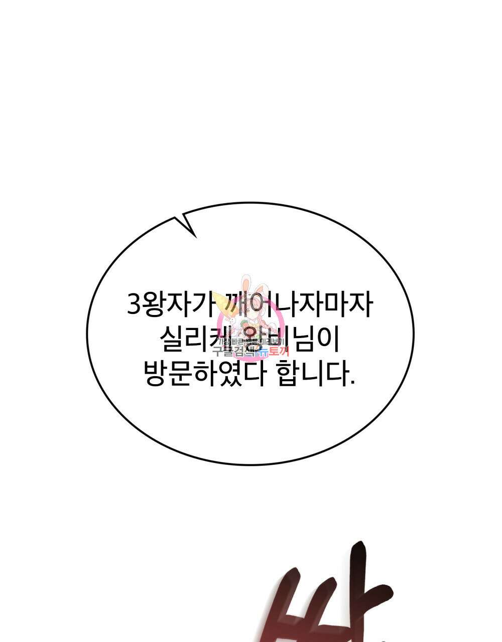 적국의 왕자로 사는 법 30화 1