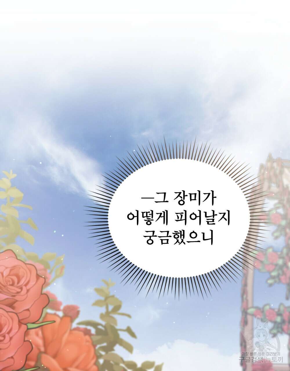 적국의 왕자로 사는 법 30화 14