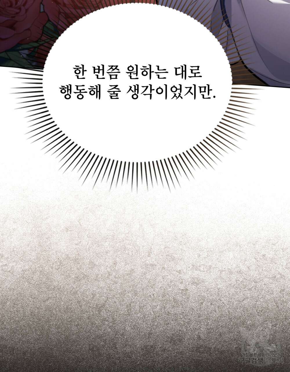적국의 왕자로 사는 법 30화 16