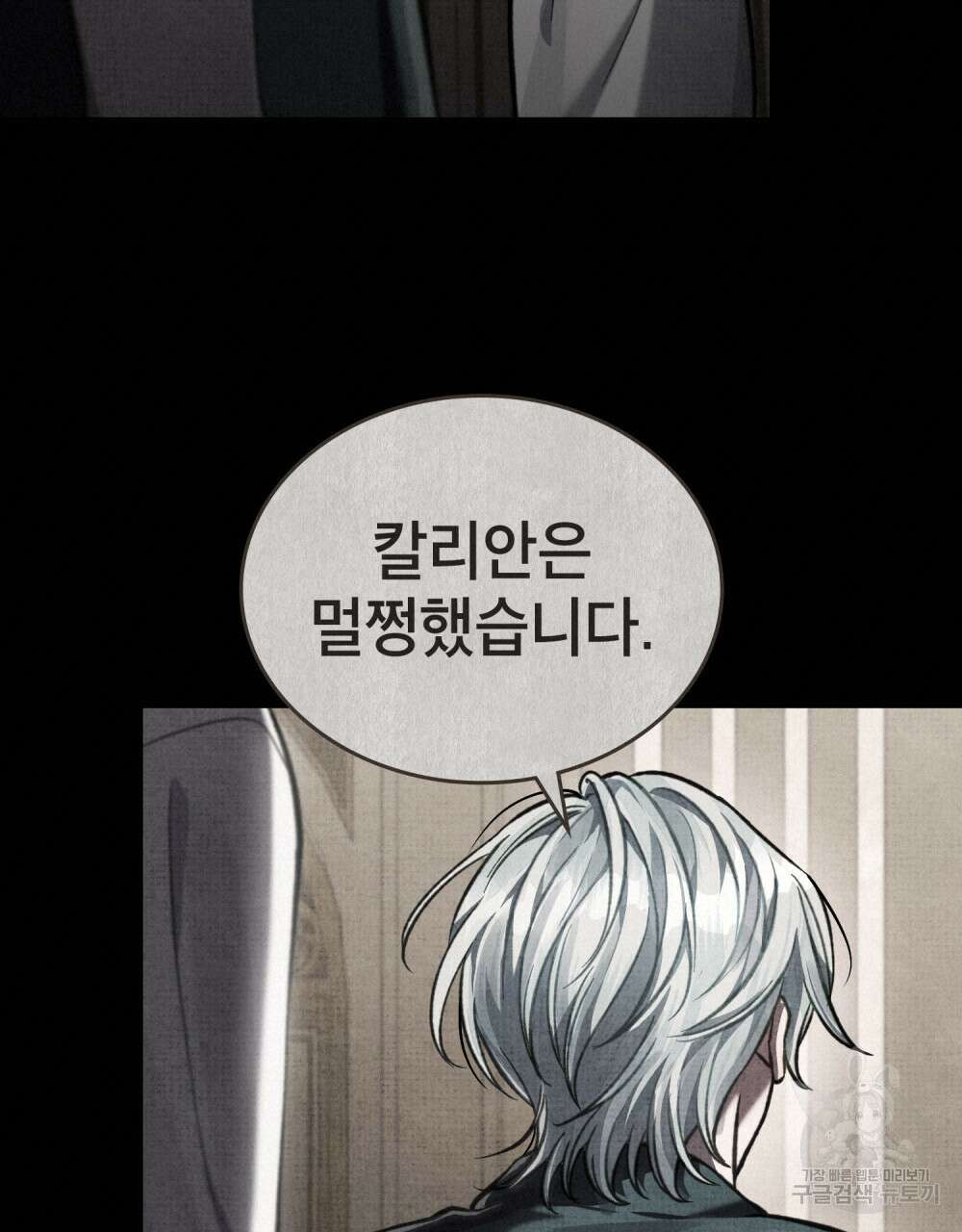 적국의 왕자로 사는 법 30화 18
